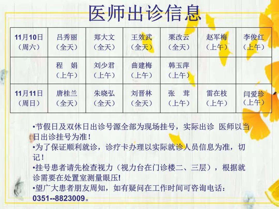 山西省眼科医院
