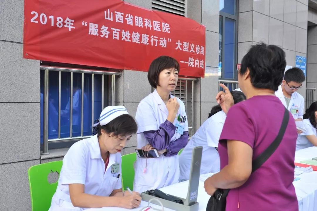 2018年"服务百姓健康行动"全国大型义诊活动周|山西省眼科医院在行动