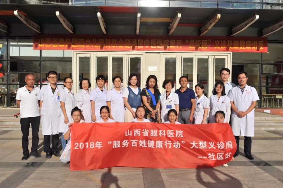 2018年"服务百姓健康行动"全国大型义诊活动周|山西省眼科医院在行动